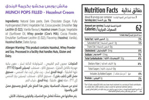 Nutritional Facts For Premium Creamy Hazelnut Munch Pops By Munchbox UAE
